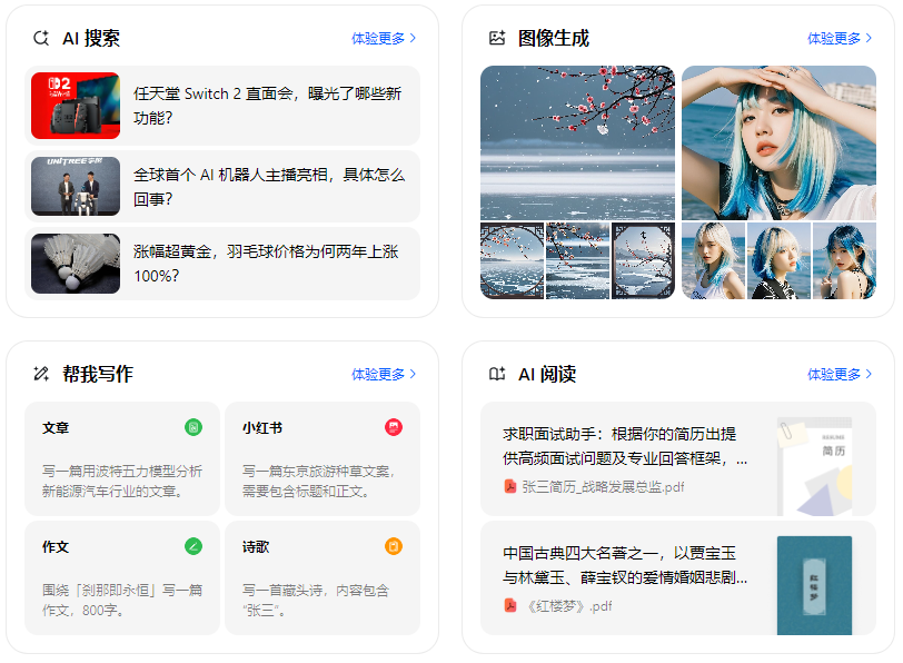 庆云县智能搜索迎来升级 豆包搜索优化重塑线上内容运营方式