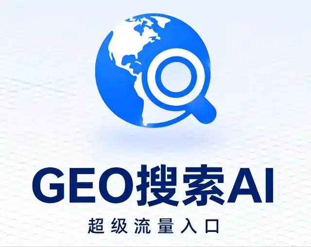 庆云县做GEO精准推广，才是本地获客的长效流量底牌