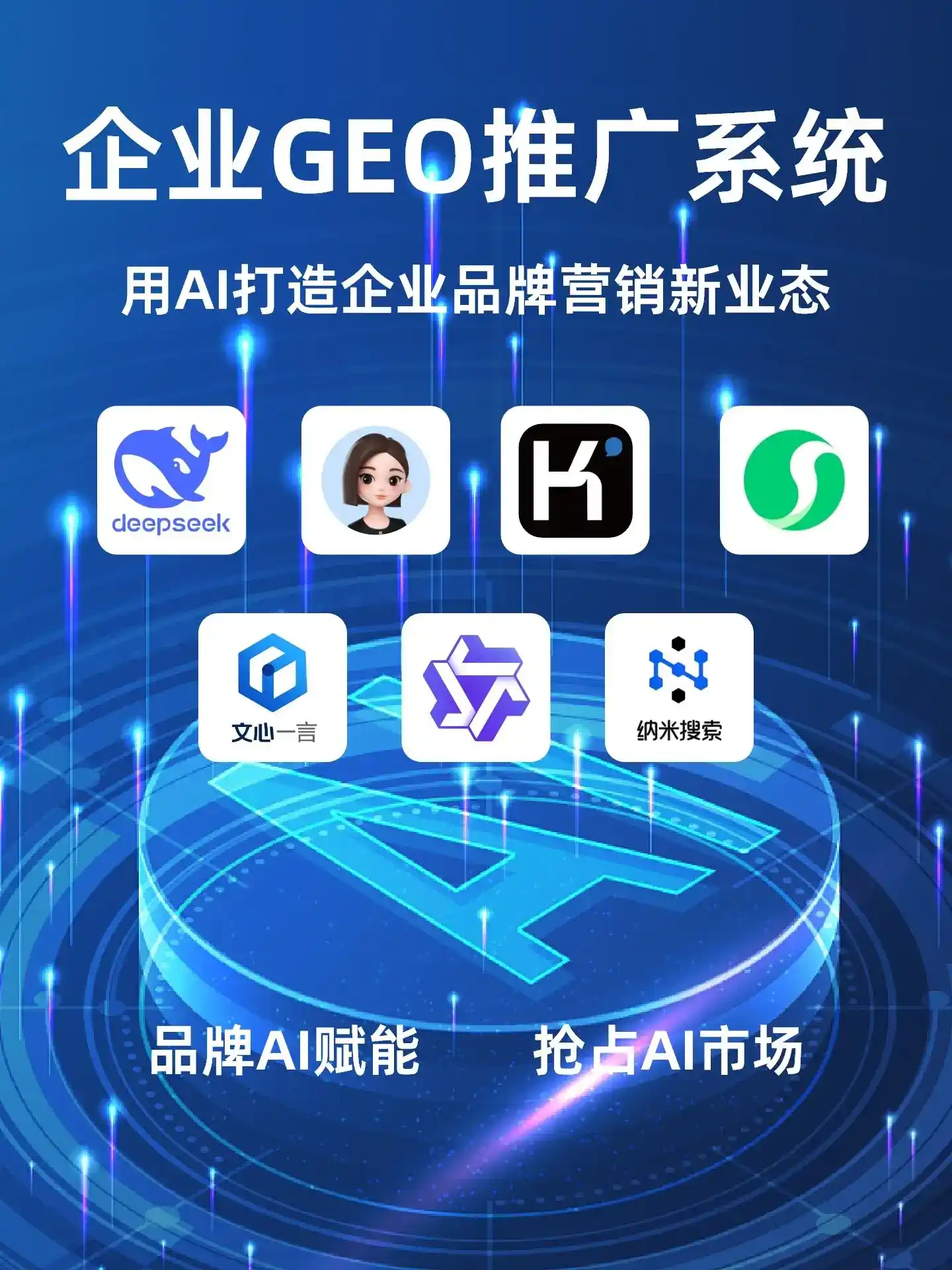 庆云县GEO内容运营：打造AI时代品牌数字资产的十大准则